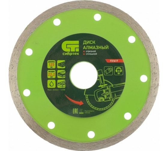 Диск алмазный керамогранит 125х22,2х2,3мм сплошной Сибртех