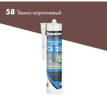 Затирка силиконовая 280мл т/коричневая СS25 Ceresit Henkel---