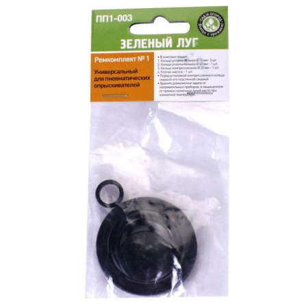 Ремкомплект для пневматических опрыскивателей Зеленый луг---